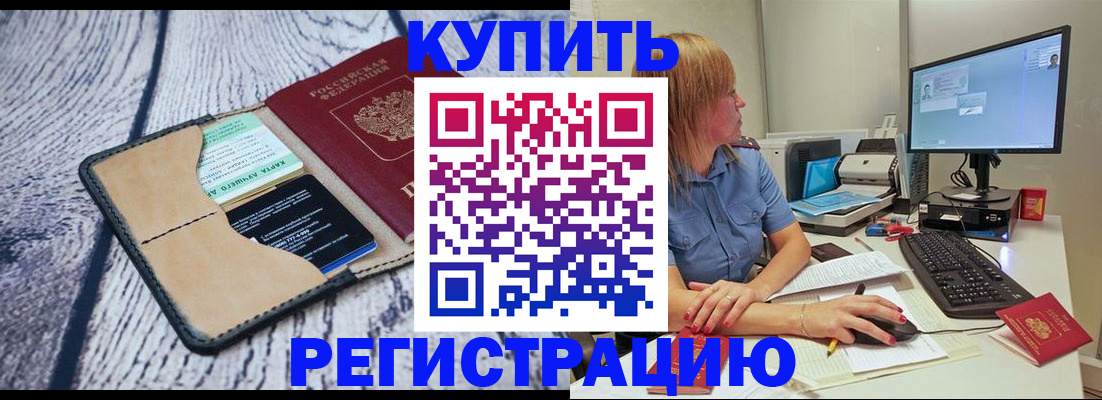 временная регистрация надежно в Волчанске